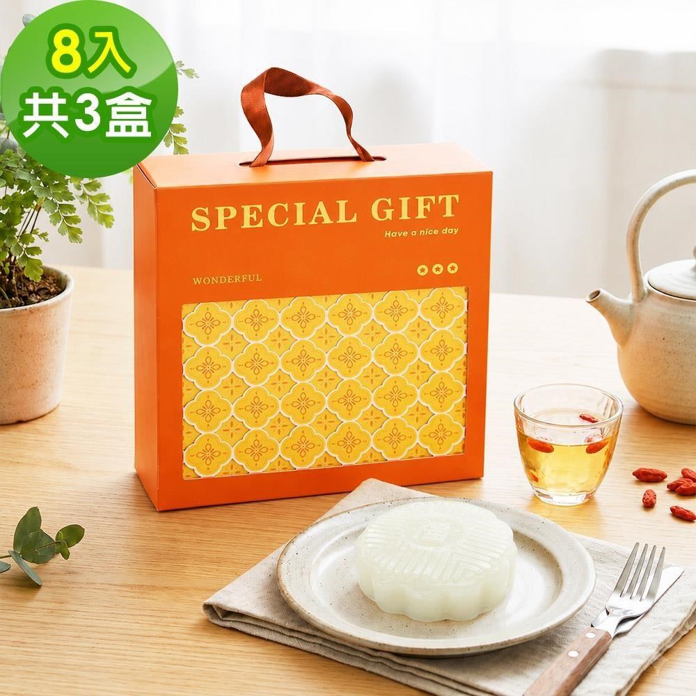 樂活e棧 中秋月餅禮盒-蒟蒻冰晶檸檬月餅8顆x3盒(全素 甜點 冰品 水果)