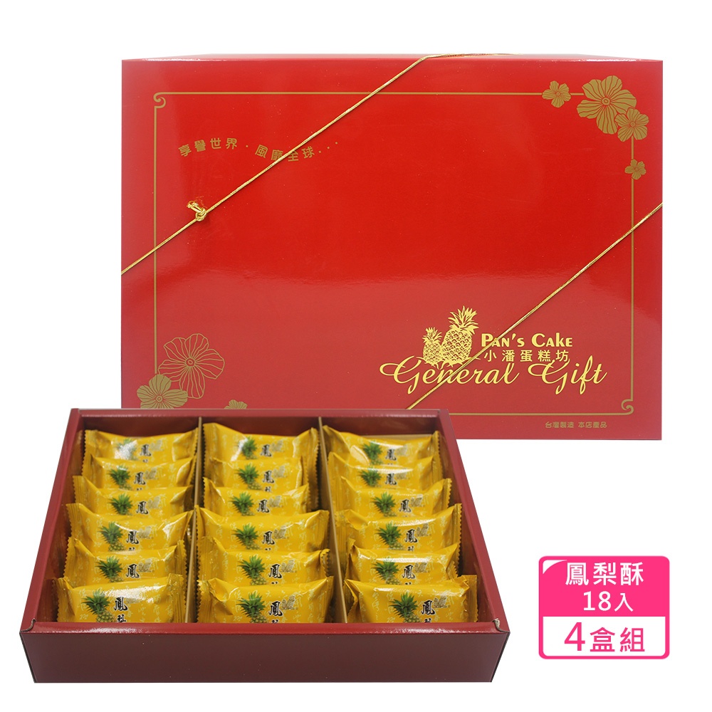 小潘蛋糕坊 鳳梨酥禮盒(18入/盒)*4盒