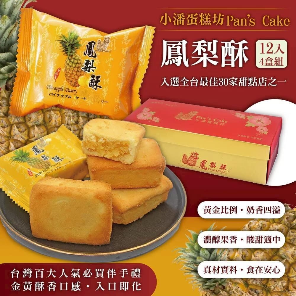 *★しらゆき★*　小潘裸裝鳳凰酥＊3箱 小潘鳳梨酥】鳳凰酥裸裝20入四盒(小潘蛋糕坊鳳梨酥鳳凰酥小潘潘