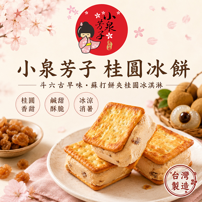 桂圓冰餅75g±5g*16入裝