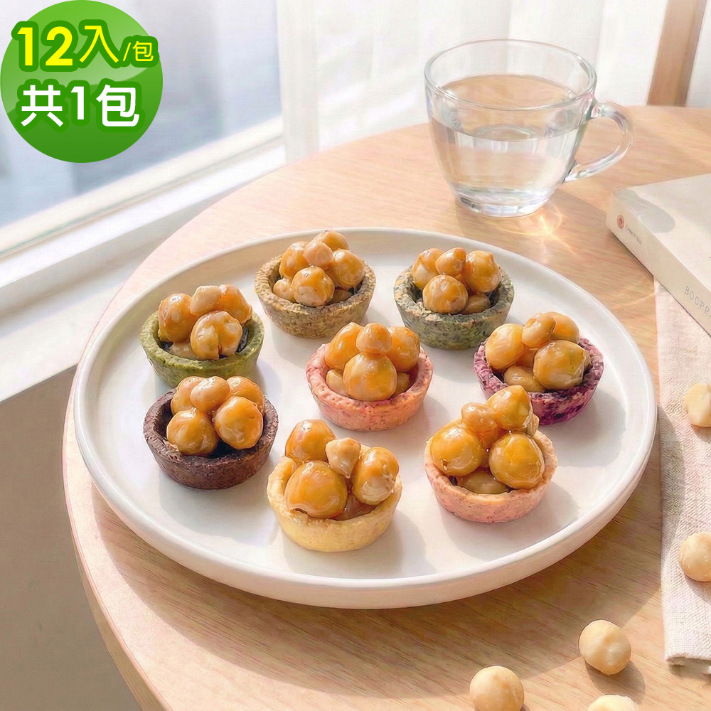 順便幸福 榛果迷你豆塔12個x1袋(堅果塔 零食 甜點)