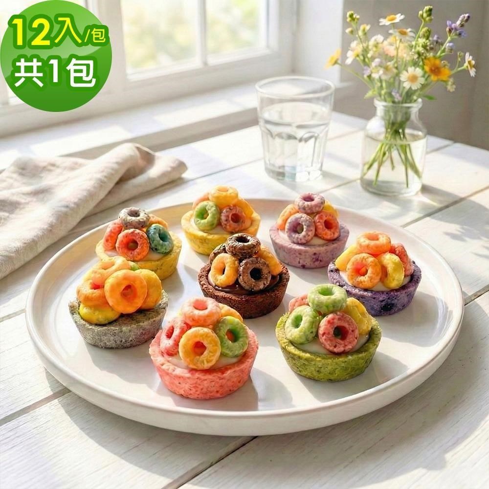 順便幸福 五彩脆片迷你豆塔12個x1袋(堅果塔 零食 甜點)