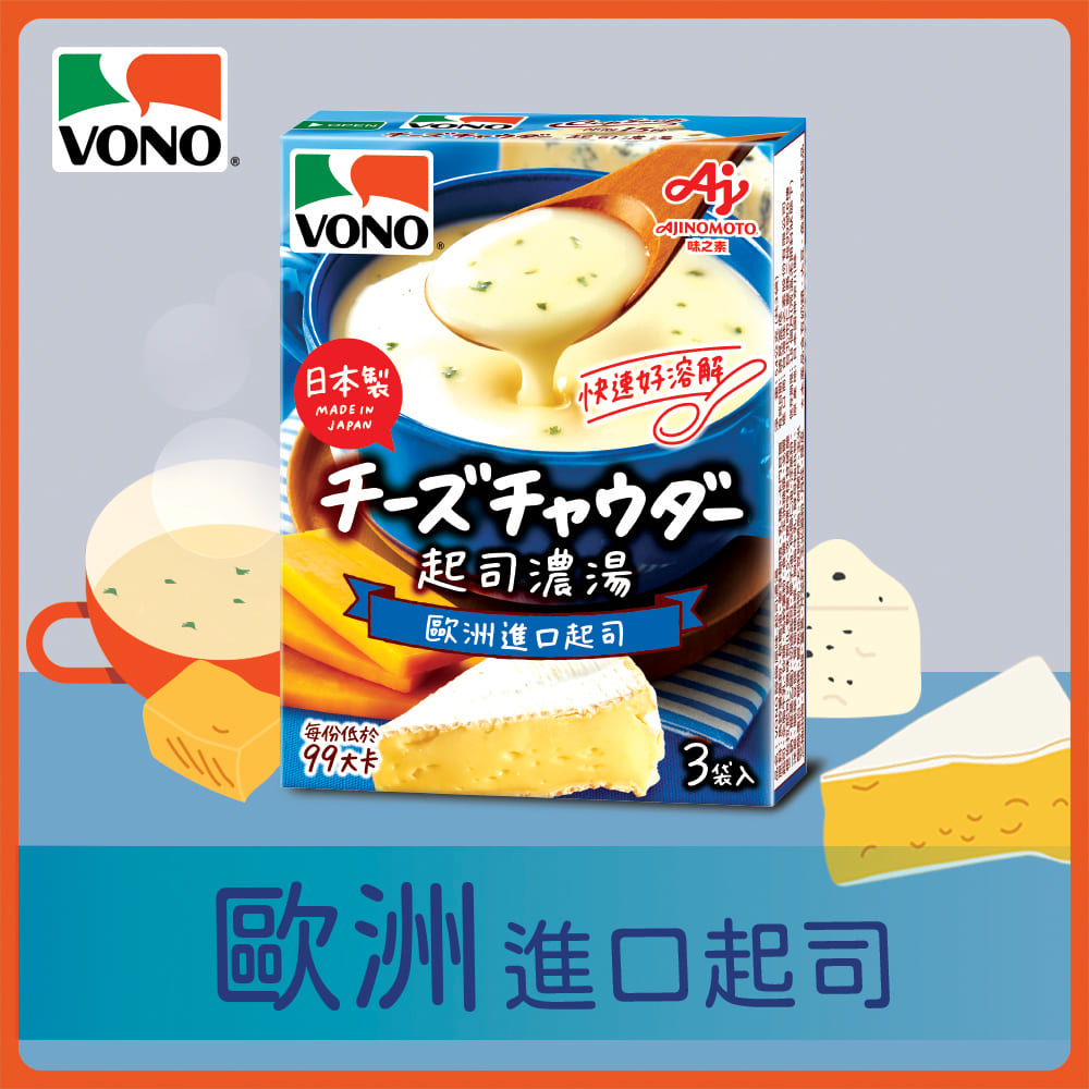 「VONO®」醇緻原味-起司濃湯
