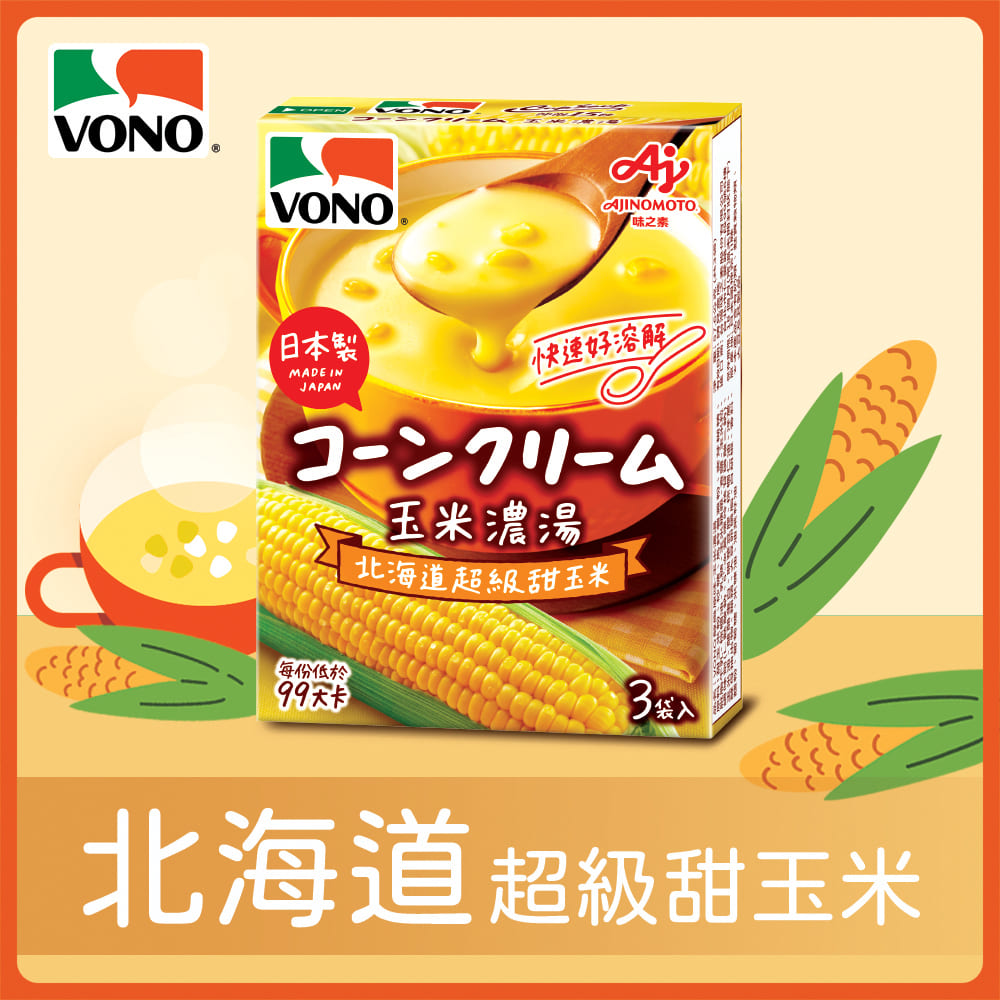 「VONO®」醇緻原味-玉米濃湯