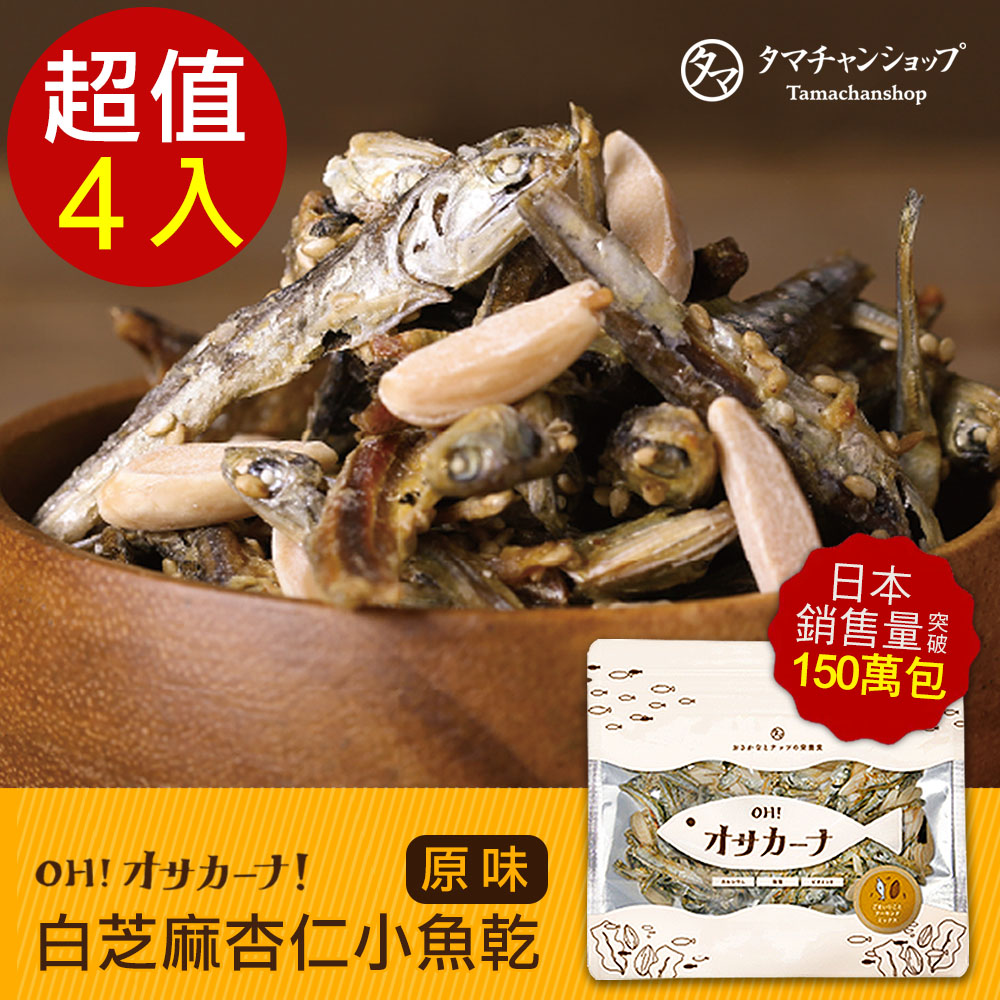 TAMACHAN SHOP 日本原裝OH!Sakana白芝麻杏仁小魚乾4入組