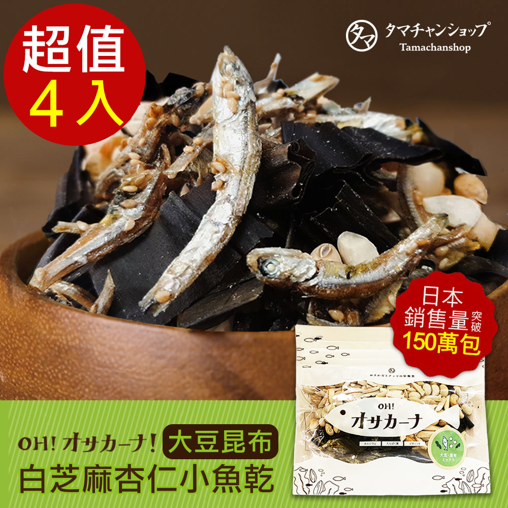 TAMACHAN SHOP 日本原裝OH!Sakana白芝麻杏仁小魚乾(大豆昆布)4入組