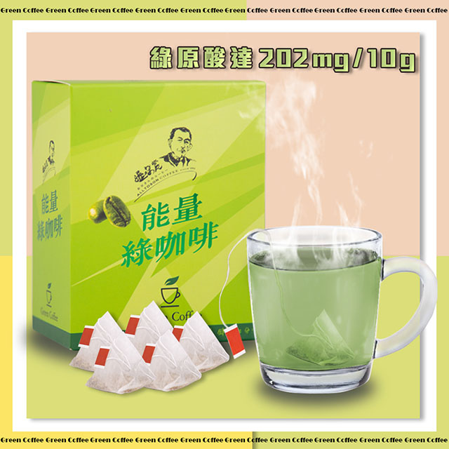 山海觀 綠原酸含量 健康加分