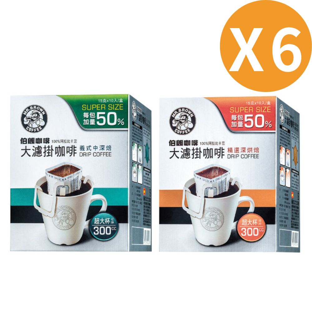 MR.BROWN 伯朗 大濾掛咖啡15gx10入/盒(任選口味)x6盒