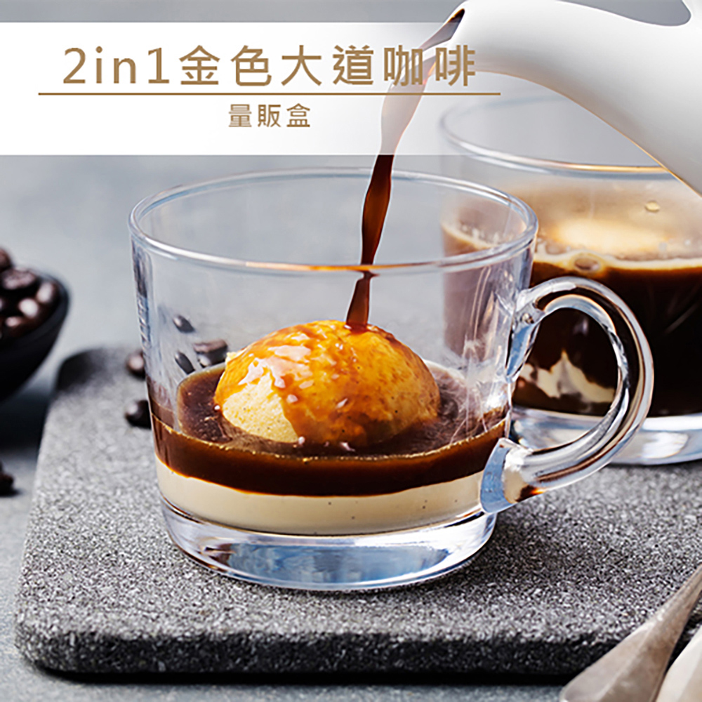 品皇咖啡 2in1金色大道咖啡特濃量販盒 13g*100入