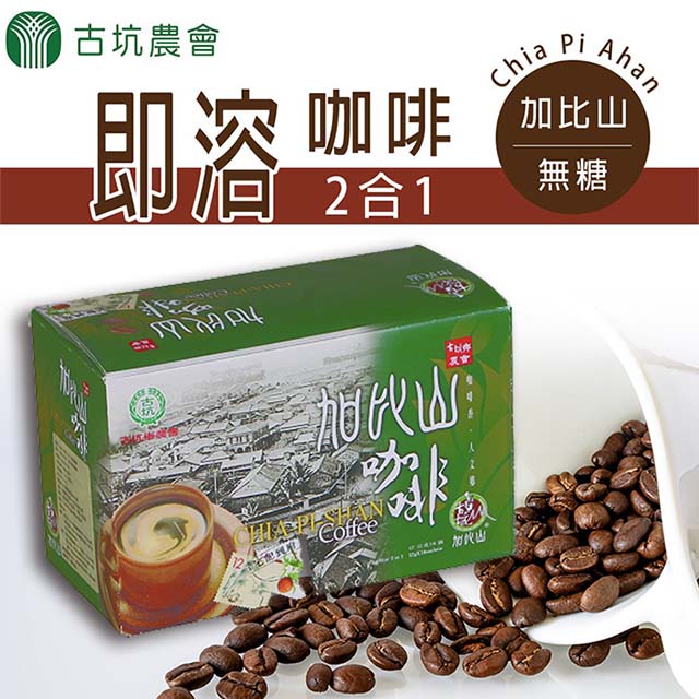 加比山二合一 無糖即溶咖啡X3盒組(12gx18包/盒)