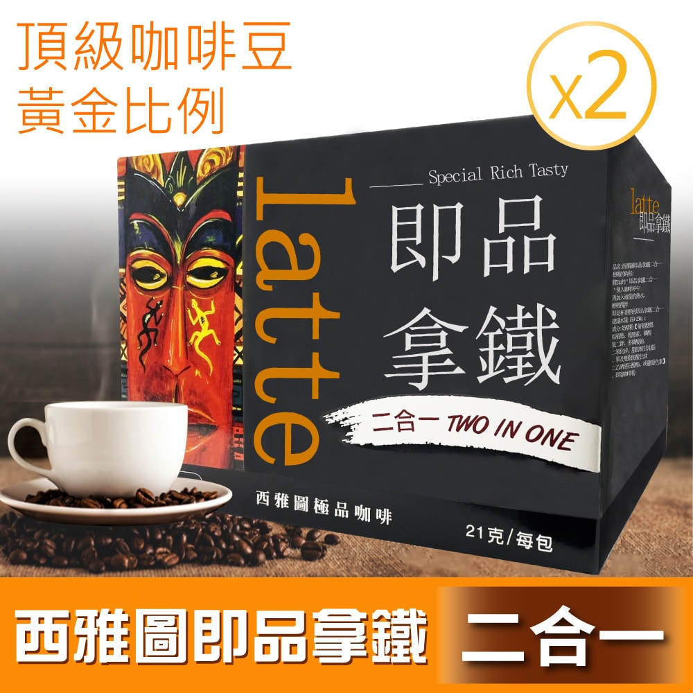 西雅圖 即品拿鐵 無加糖二合一x2盒(21g*100包/盒)