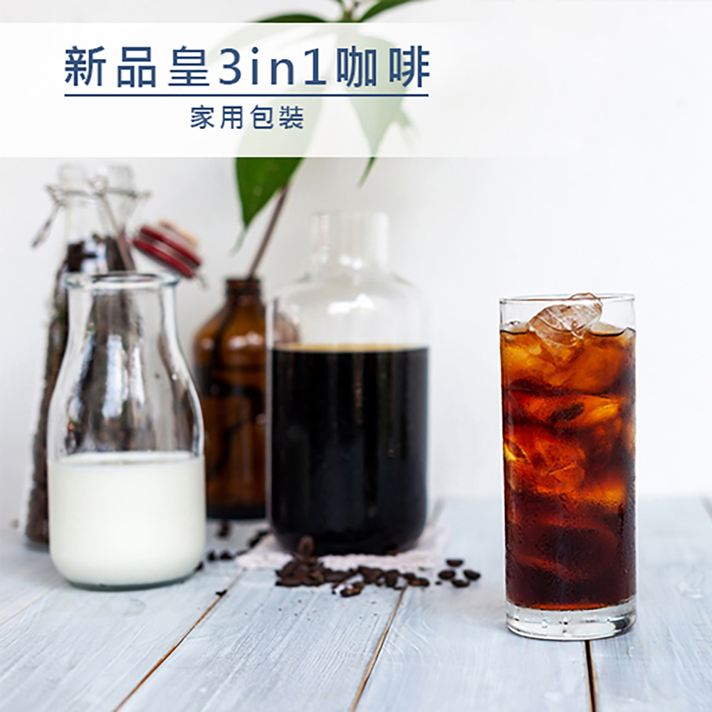 品皇咖啡 新品皇3in1咖啡家用包裝 500g