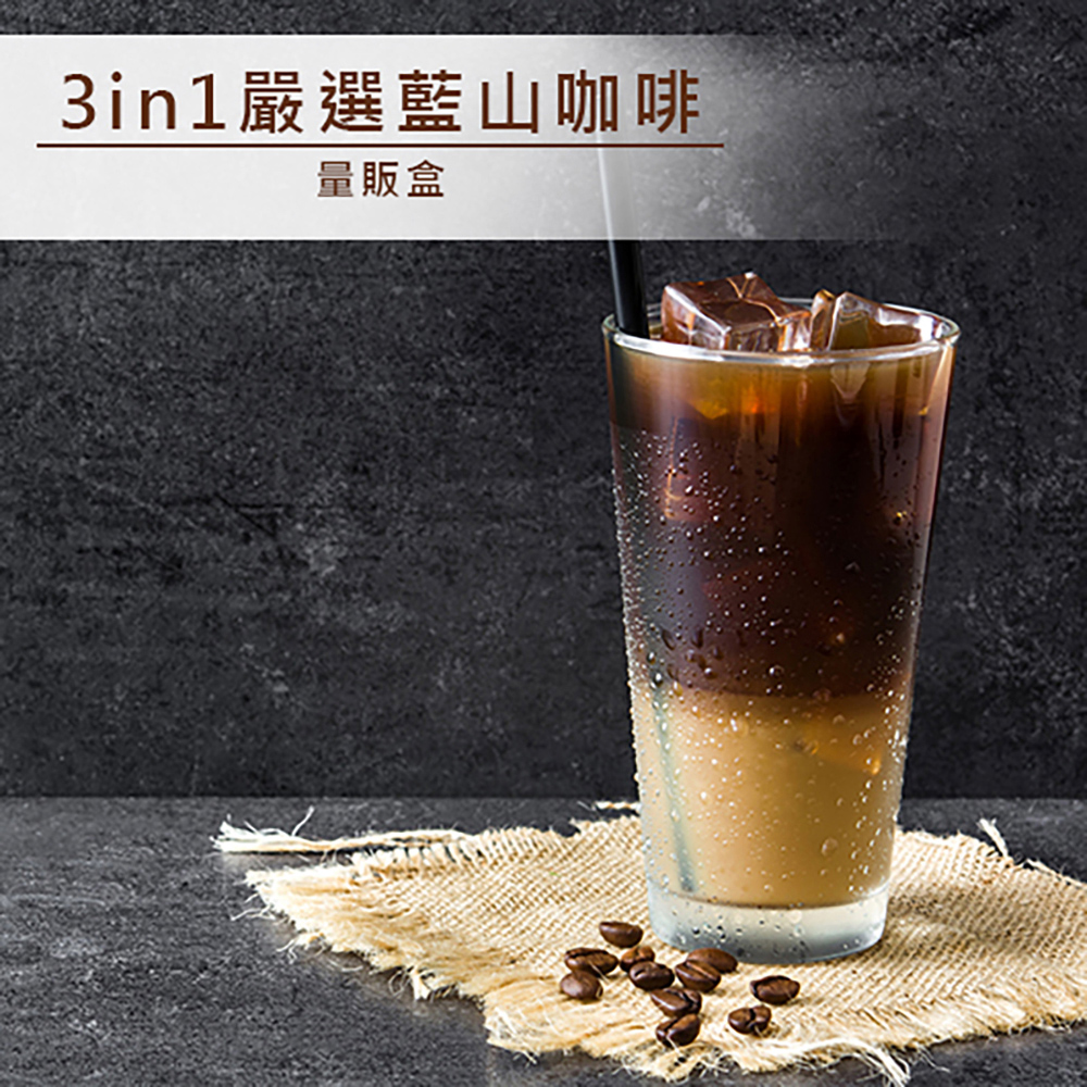 品皇咖啡 3in1嚴選藍山咖啡量販盒 30g*88入