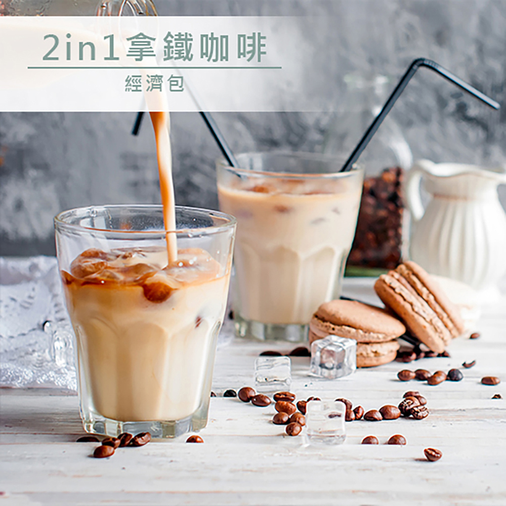 品皇咖啡 2in1拿鐵咖啡經濟包 15gx18入