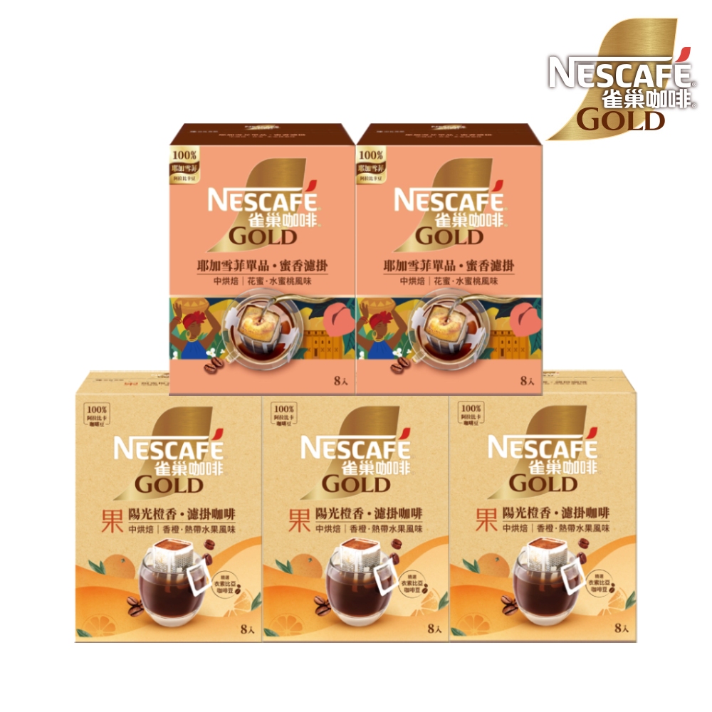 Nestle 雀巢 金牌蜜香濾掛咖啡 耶加雪菲x2盒+陽光橙香x3盒