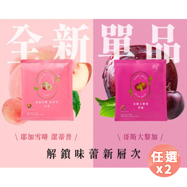 湛盧咖啡 淺焙 莊園單品濾掛咖啡(11gx10包/盒;共2種風味)x2盒