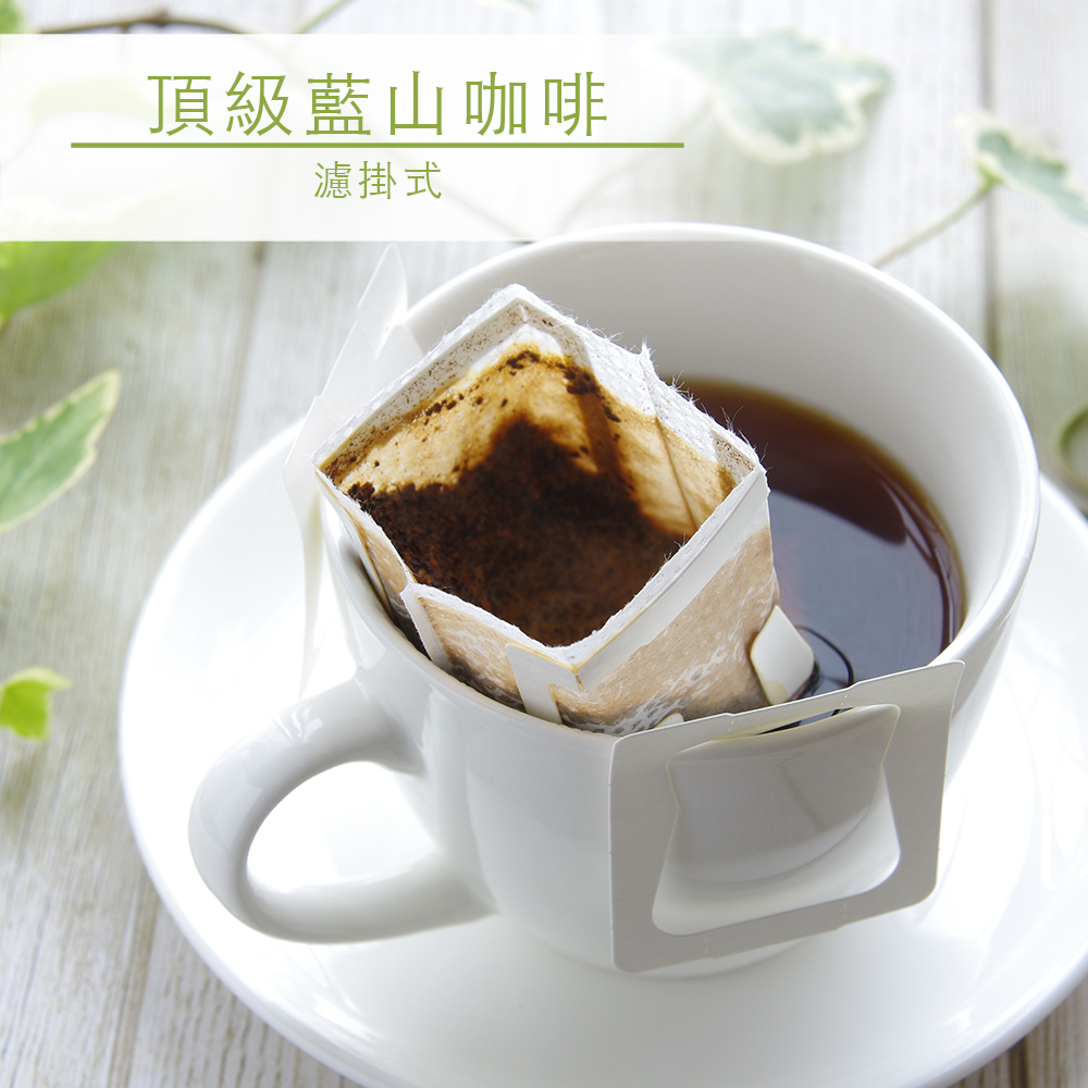 品皇咖啡 濾掛式頂級藍山咖啡 10gx10入