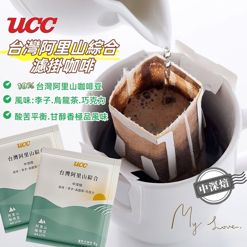 UCC 台灣阿里山綜合濾掛咖啡8gx60入/箱
