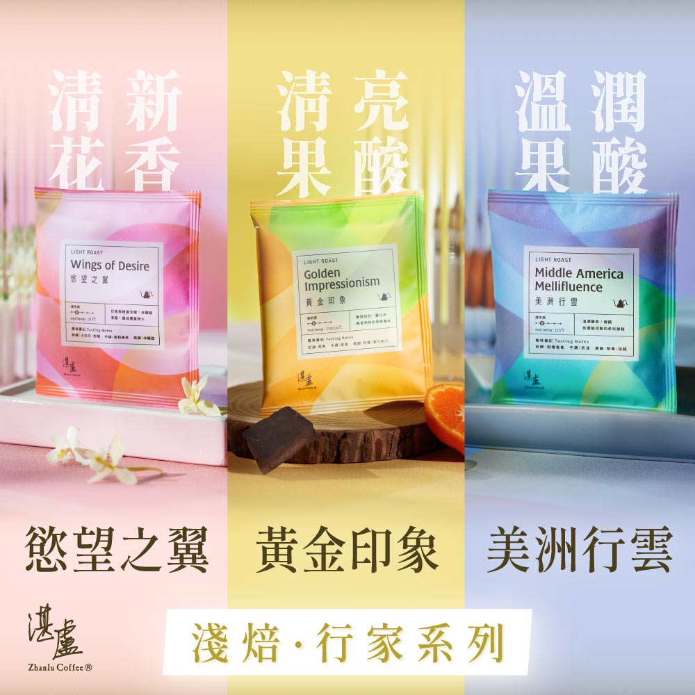 湛盧咖啡 淺焙 行家濾掛咖啡(11gx30包/盒)