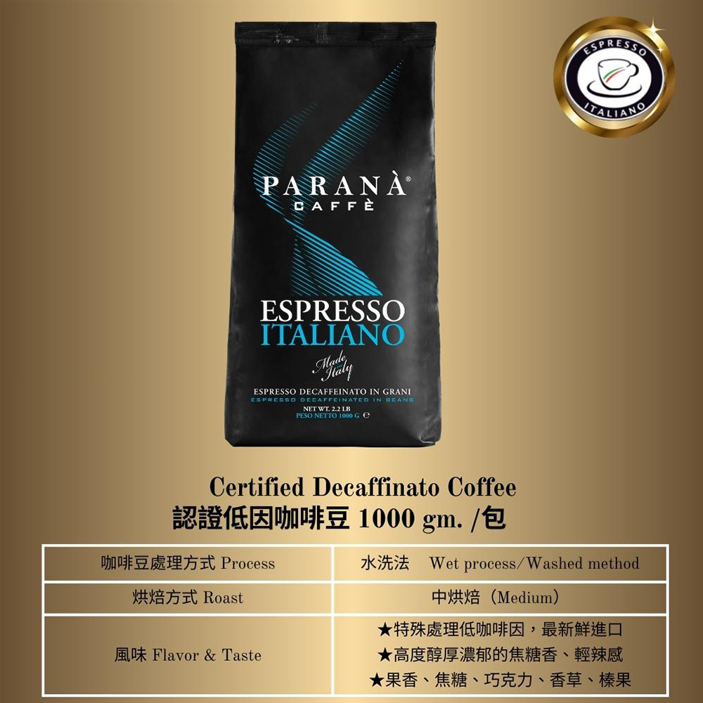 PARANA 義獎咖啡 【 義大利金牌咖啡】低因濃縮咖啡豆1公斤