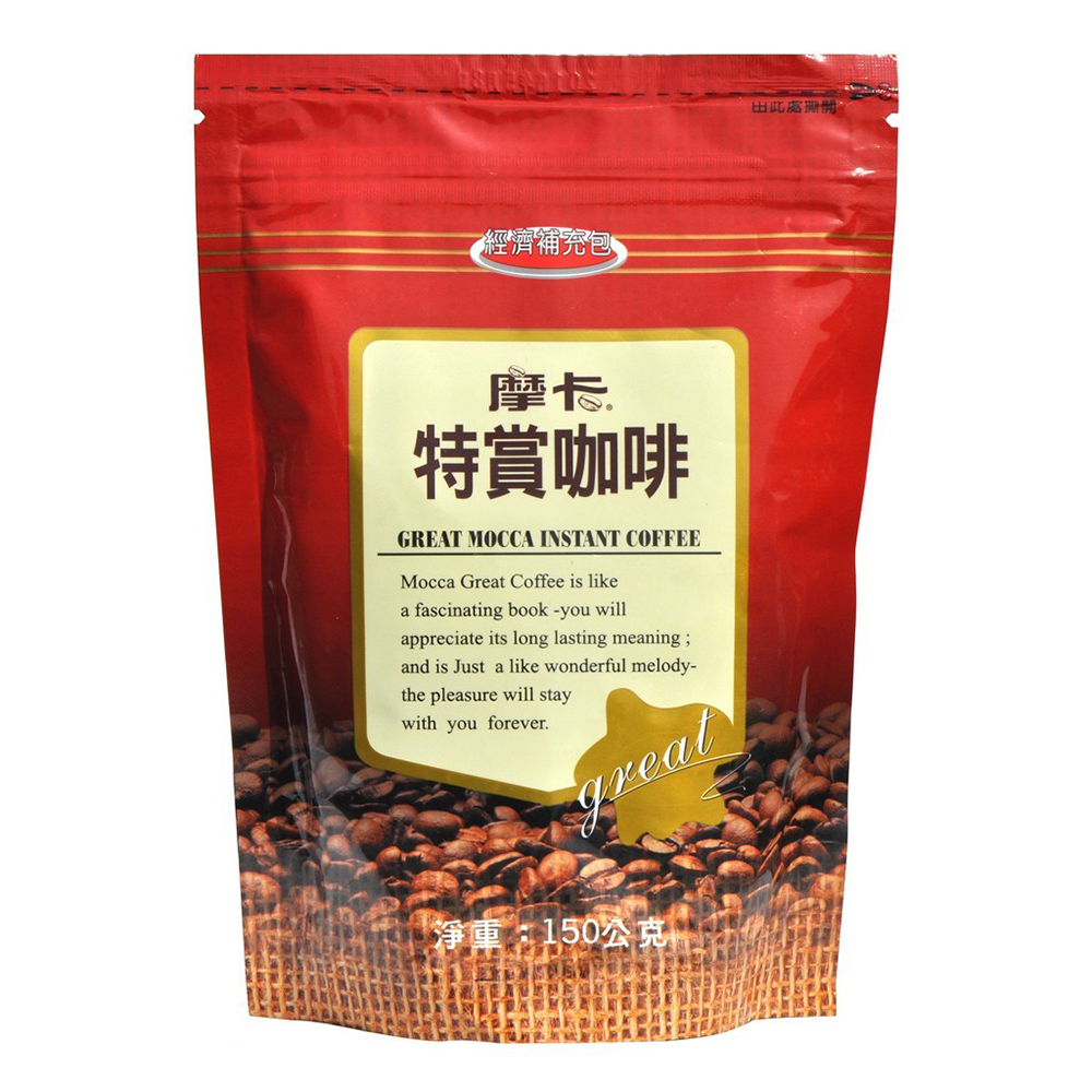 MOCCA 摩卡咖啡 【 摩卡】特賞咖啡 補充包(150公克)