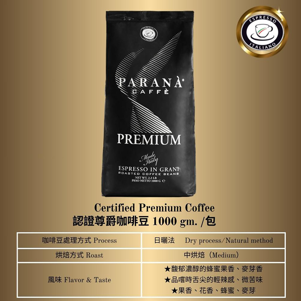 PARANA 義獎咖啡 [義大利]尊爵咖啡豆(1000克/袋)