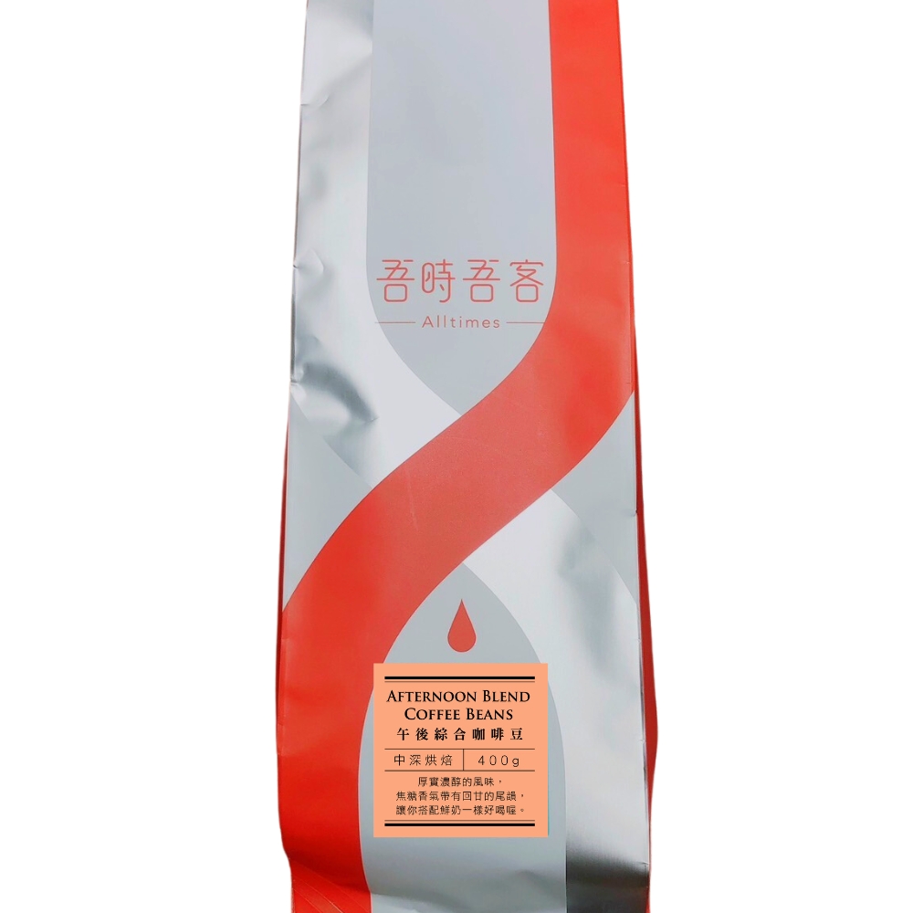 Alltimes 吾時吾客 吾時吾客午後綜合咖啡豆(400g) 中深焙