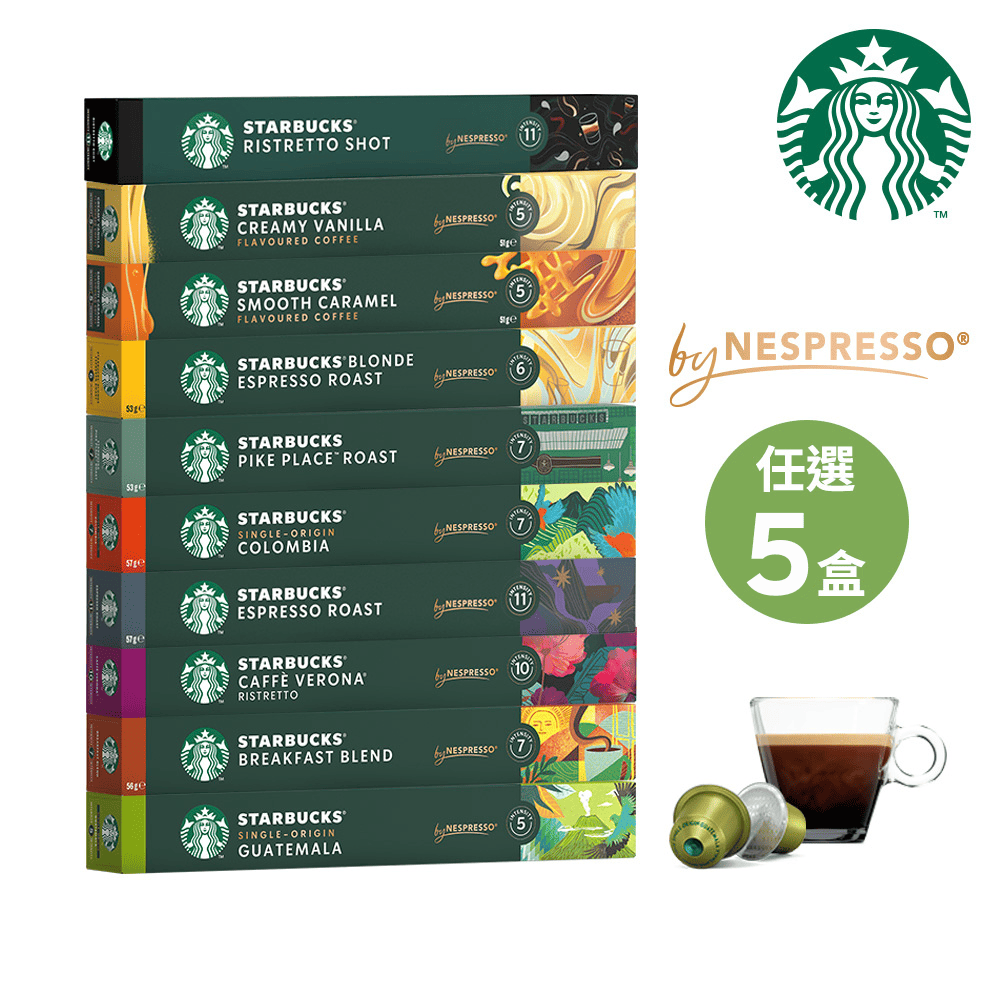 STARBUCKS 星巴克 咖啡膠囊 (口味任選/盒)(10顆)x5盒(適用於Nespresso膠囊咖啡機)