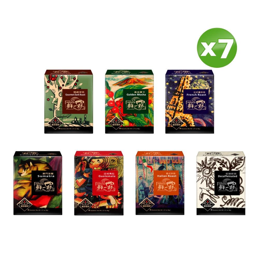 鮮一杯 經典濾掛咖啡7盒特惠組(口味任選/盒)(9g/包*4入/盒)