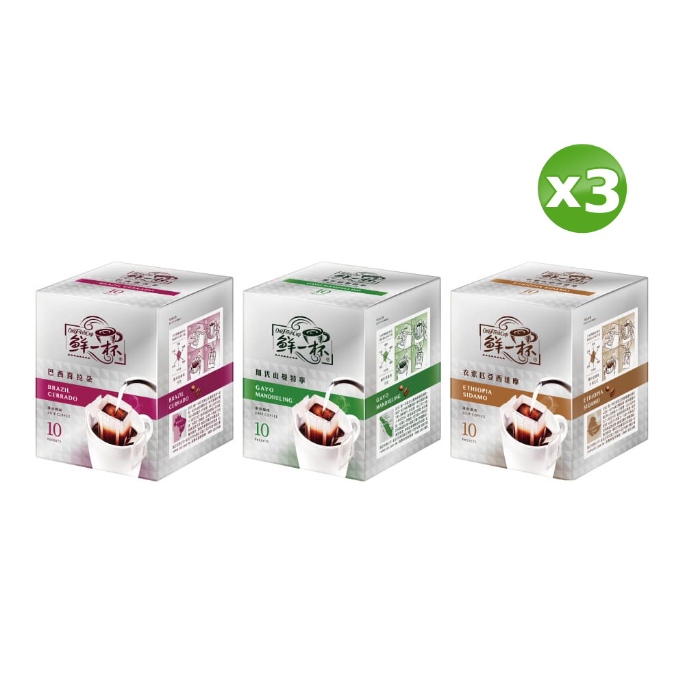 鮮一杯 產區嚴選濾掛咖啡(口味任選/盒)(10g/包*10入/盒)*3盒組