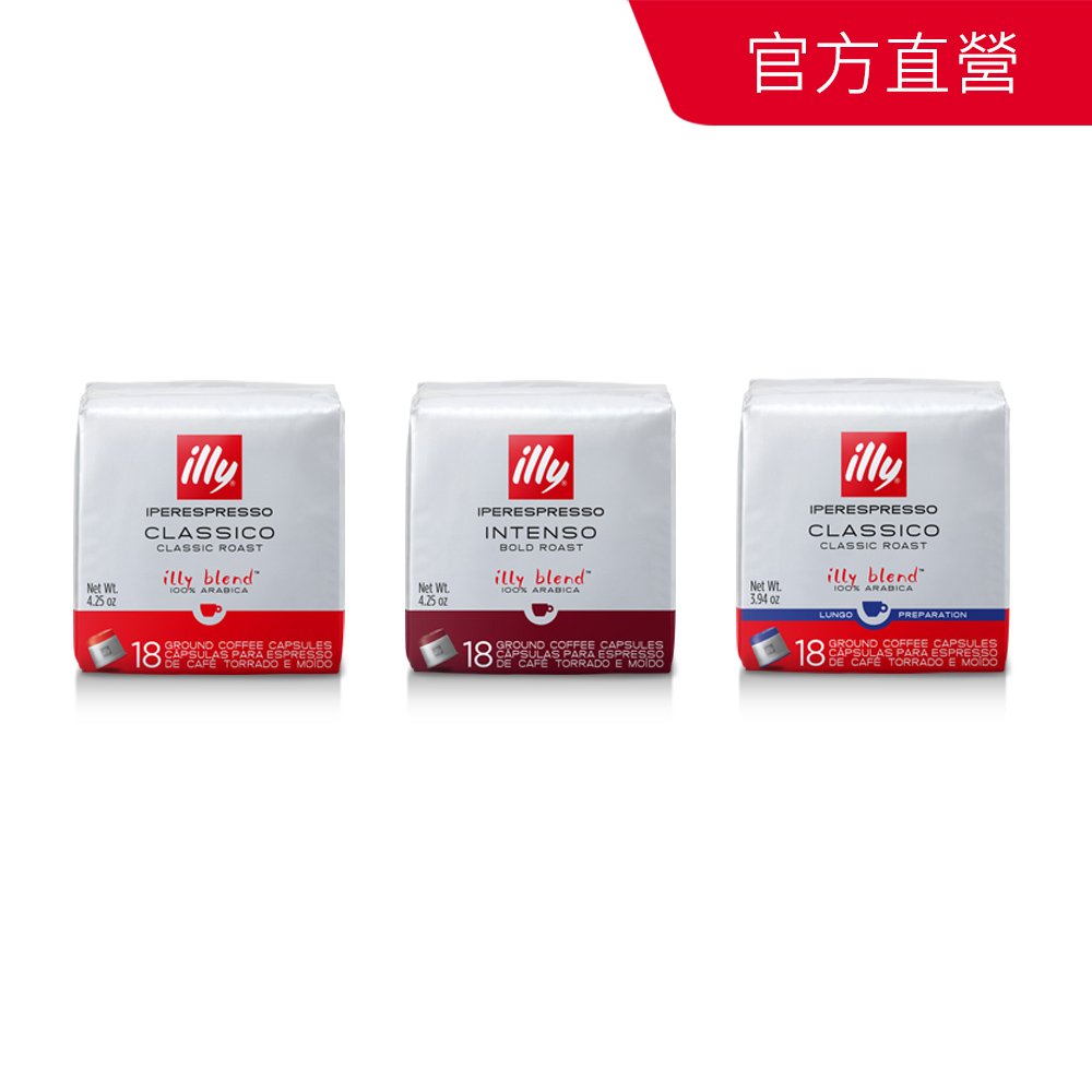 ILLY IPERESPRESSO咖啡膠囊(18入/袋 中焙濃縮/深焙濃縮/義式淡咖啡LUNGO) 任選