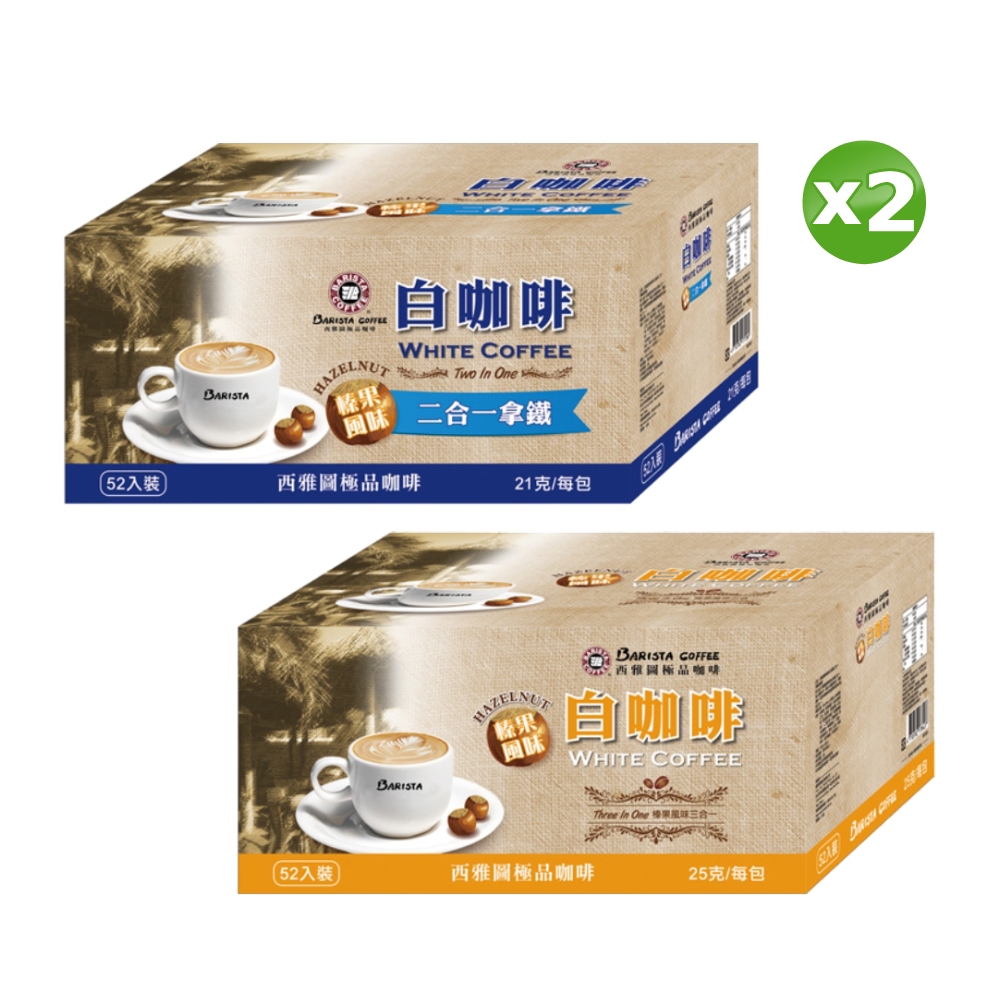西雅圖 榛果風味白咖啡拿鐵(52入/盒)x2盒