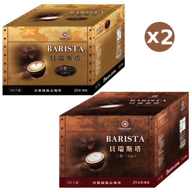 西雅圖 貝瑞斯塔二合一/三合一 (口味任選/盒)x2盒