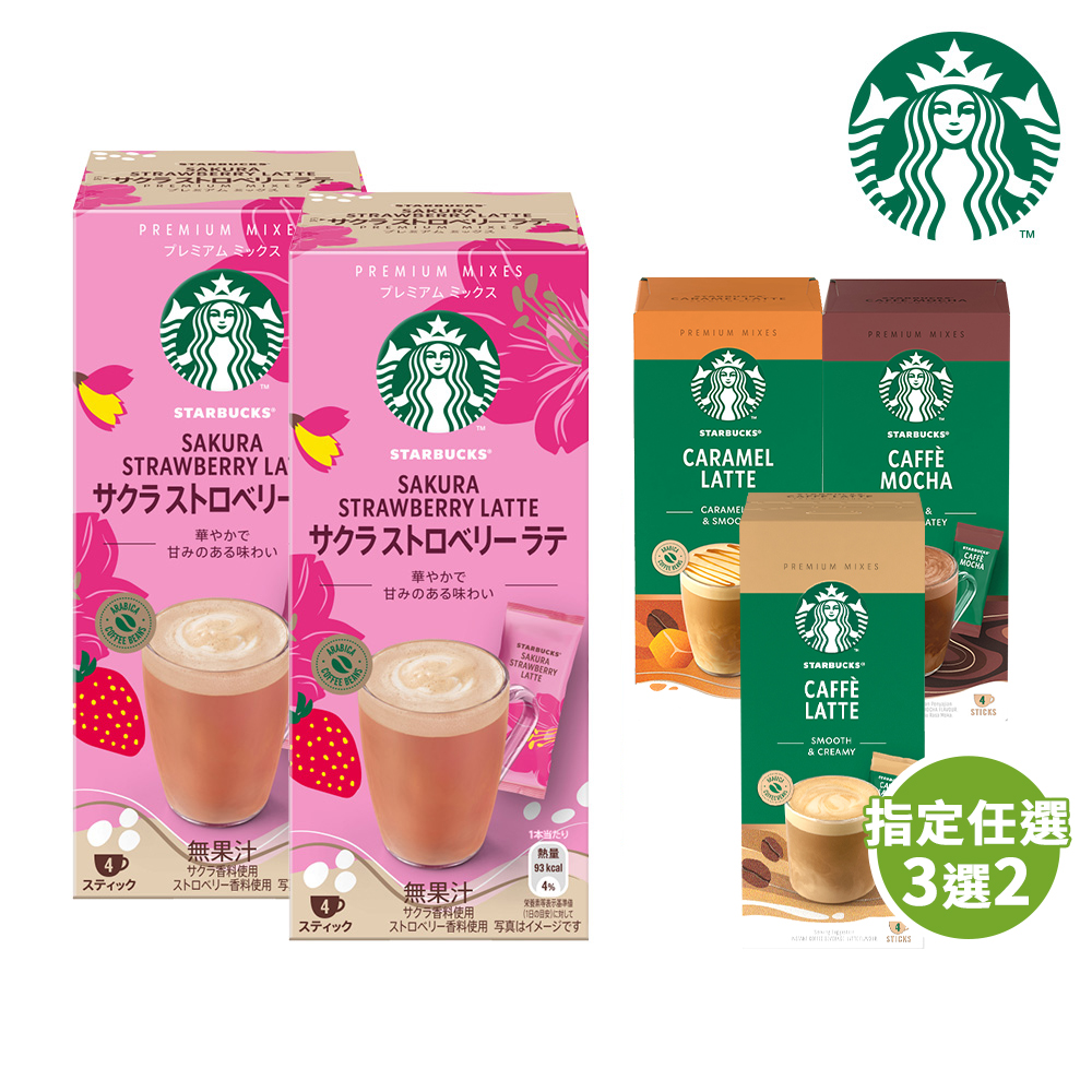 春天季節限定組 櫻花草莓風味拿鐵x2盒+即溶咖啡(任選)x2盒