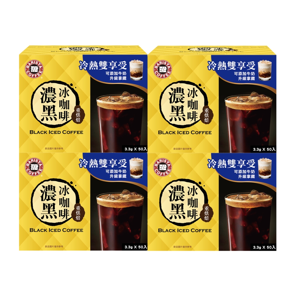 西雅圖 濃黑冰咖啡(3.3gx50包/盒)x4盒