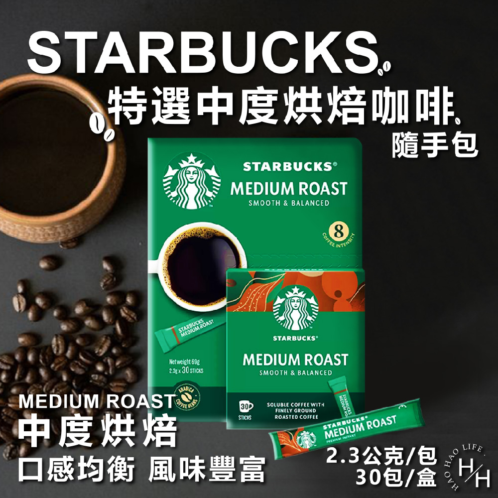 STARBUCKS 星巴克 特選系列中度烘焙咖啡隨手包(2.3公克x30包)