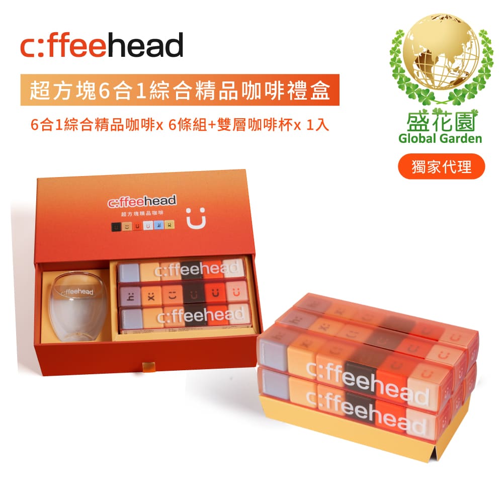盛花園 coffeehead超方塊咖啡-6合1綜合精品咖啡禮盒(6條組+雙層咖啡杯)