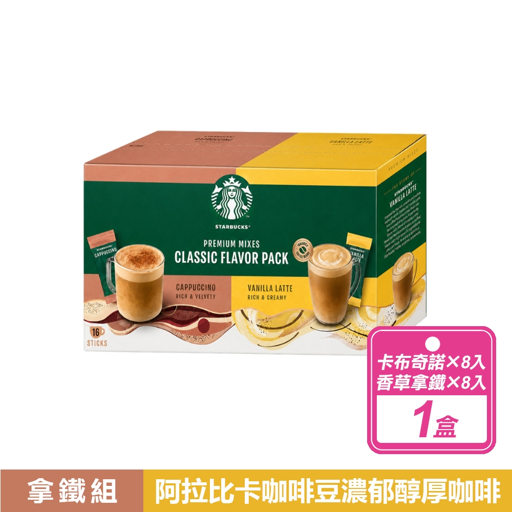 STARBUCKS 星巴克 特選風味拿鐵組(卡布奇諾 8入+香草拿鐵 8入/箱)