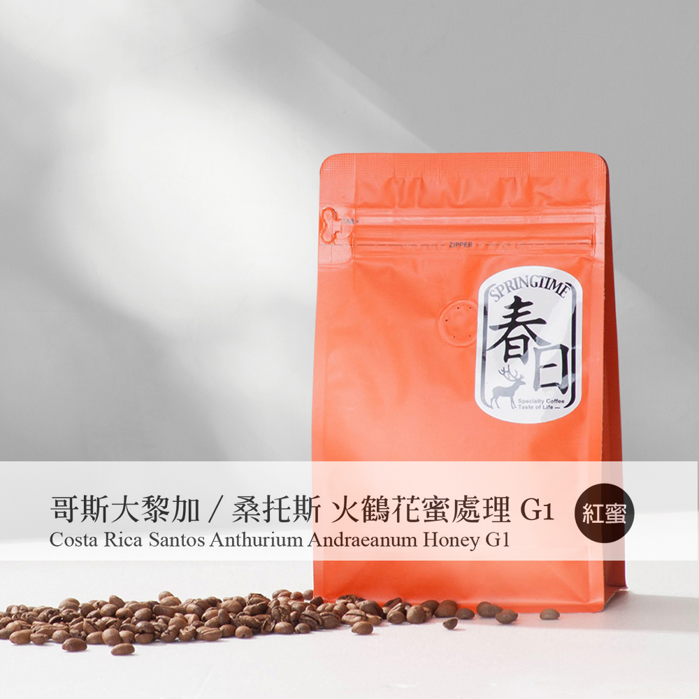 春日咖啡 哥斯大黎加 桑托斯 火鶴花蜜處理 咖啡豆(1磅)