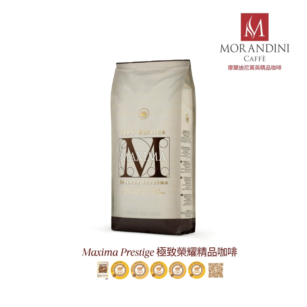 MORANDINI 摩蘭迪尼菁英精品咖啡 Maxima Prestige 馬仕瑪 極致榮耀咖啡豆 1公斤