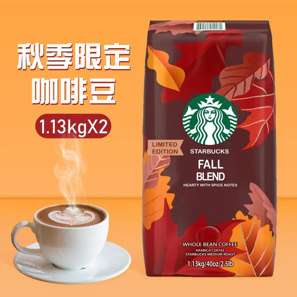 STARBUCKS 星巴克 秋季限定咖啡豆x2包(1.13公斤)