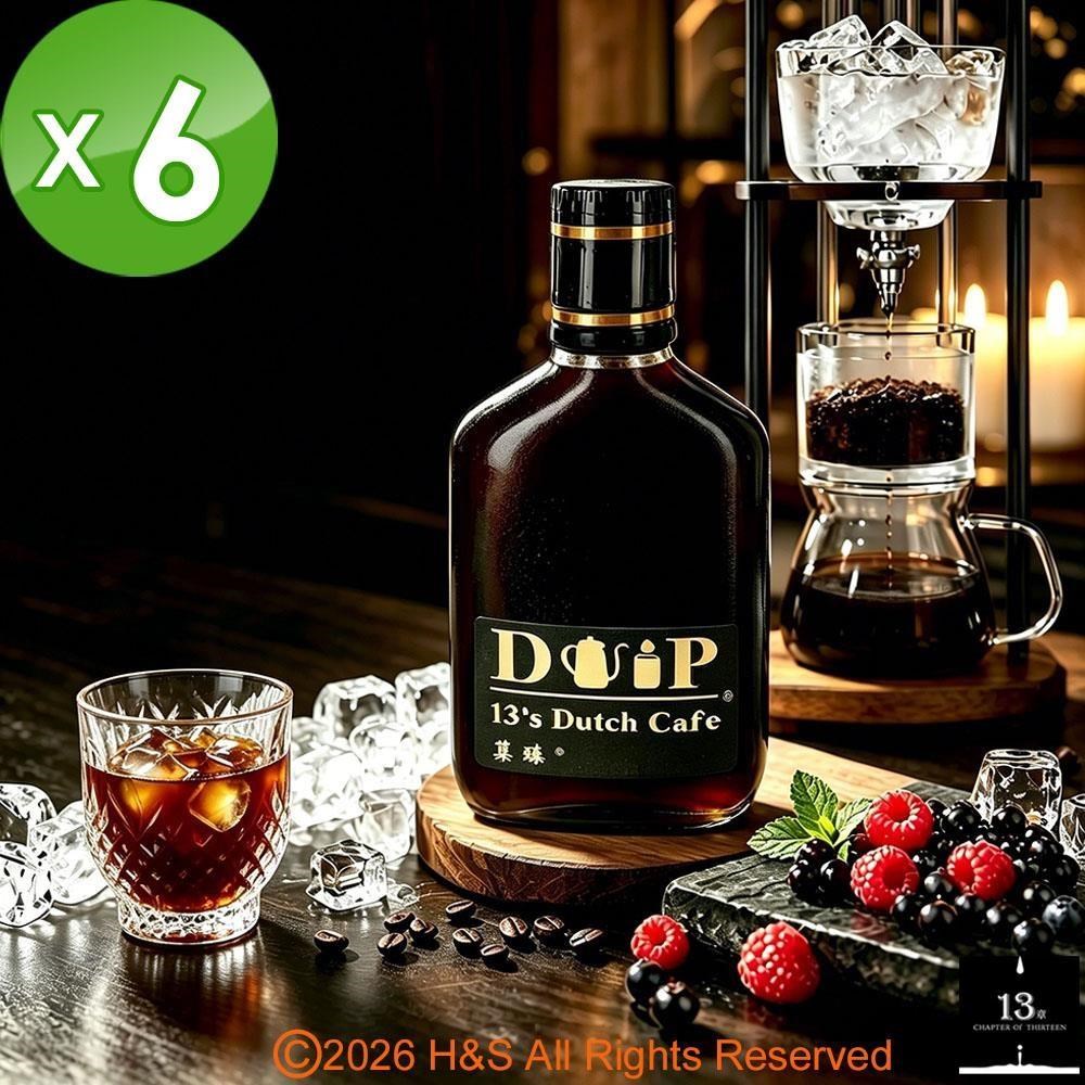【13章】專業冰滴菓臻6入組(160ml/瓶)（其他規格）
