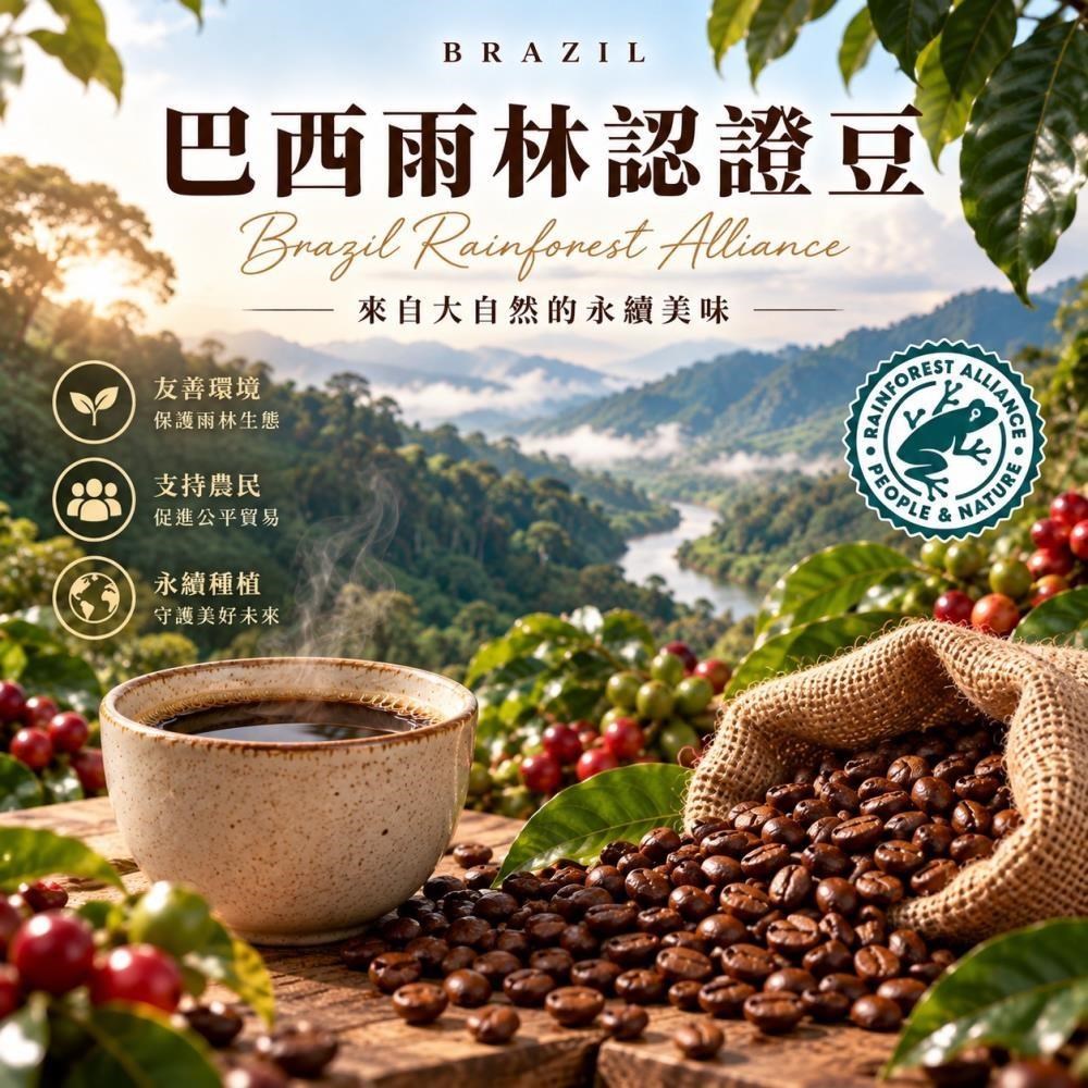 商用配方豆巴西雨林認證1KG