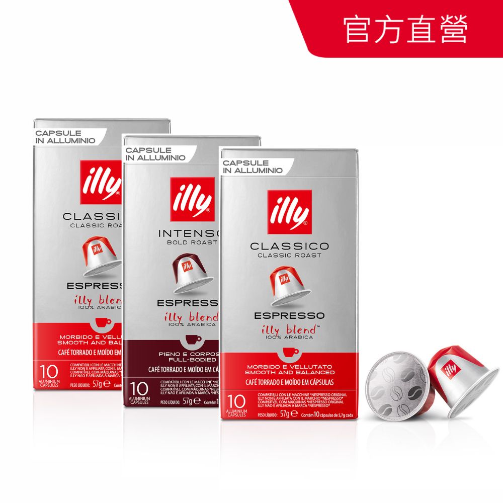 ILLY 鋁製咖啡膠囊(30入) 中焙 深焙 5.7g *30顆 適用Nespresso