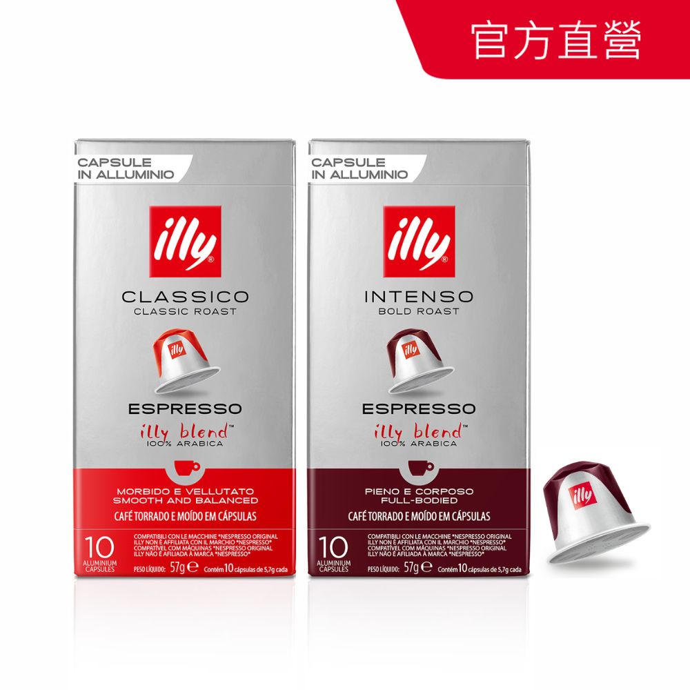 ILLY 鋁製咖啡膠囊(10入) 中焙 深焙 57g 適用Nespresso
