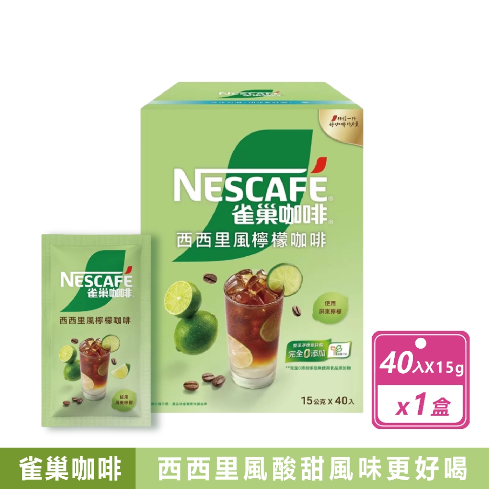 Nestle 雀巢 西西里風檸檬咖啡 (15公克X40入/盒)