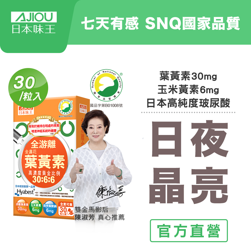 金盞花葉黃素膠囊(B群特別版)30粒/盒(可增進神經系統的健康 維他命B)