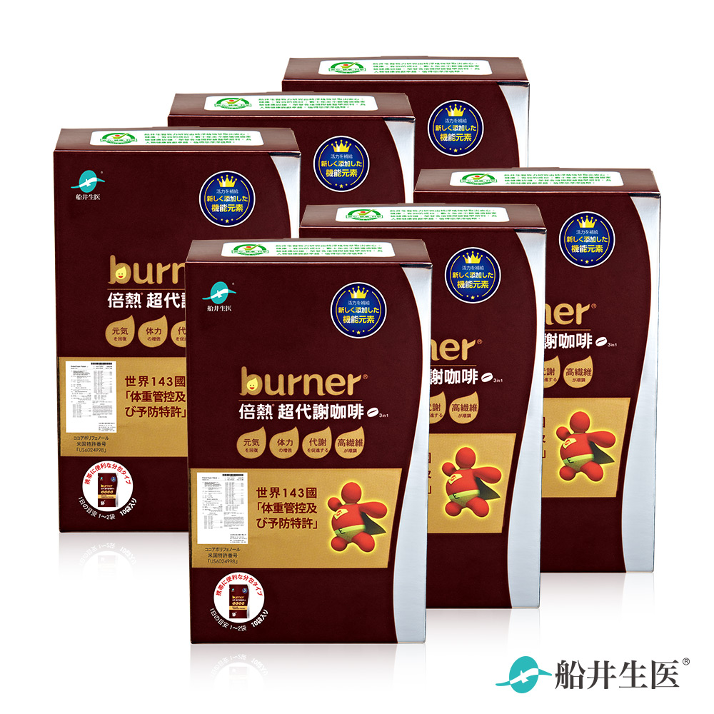funcare 船井 burner倍熱 超代謝咖啡六盒元氣團購組
