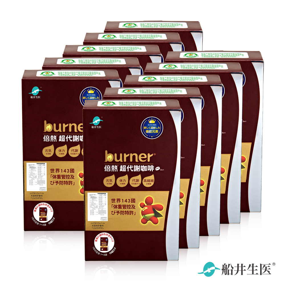 funcare 船井 burner倍熱 超代謝咖啡十盒團購熱銷