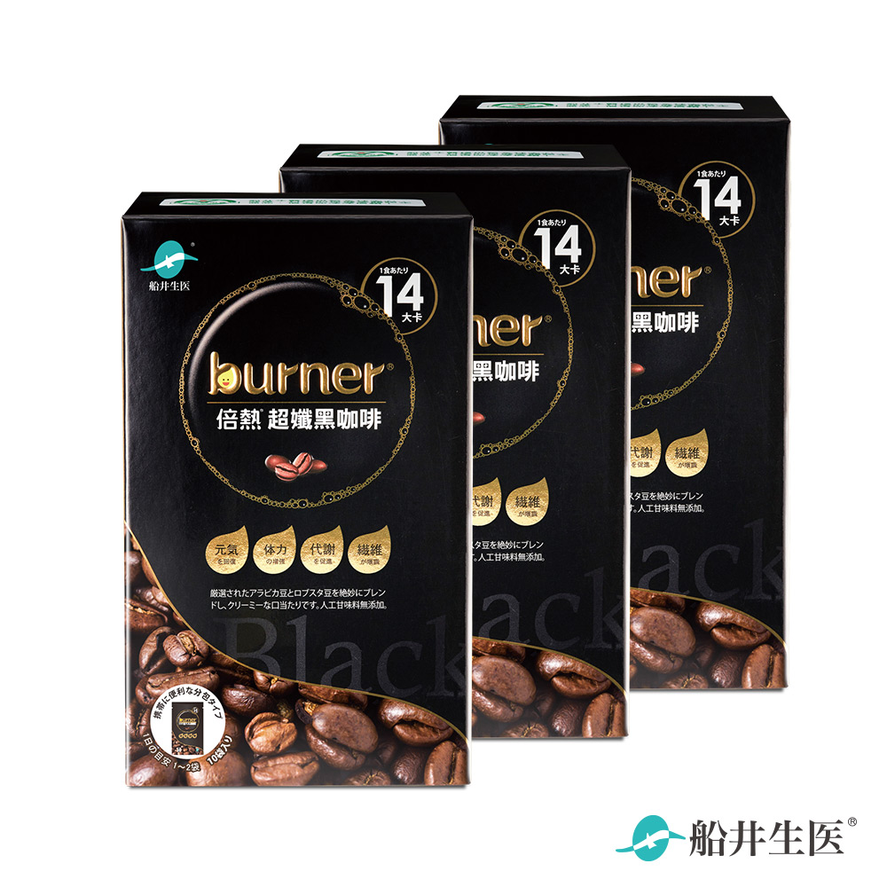 funcare 船井 burner倍熱 超孅黑咖啡3盒組